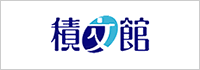 積文館